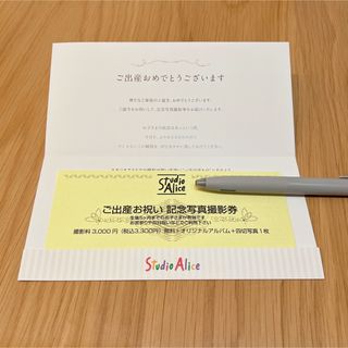 《値下げ》スタジオアリス　撮影料無料　クーポン(その他)