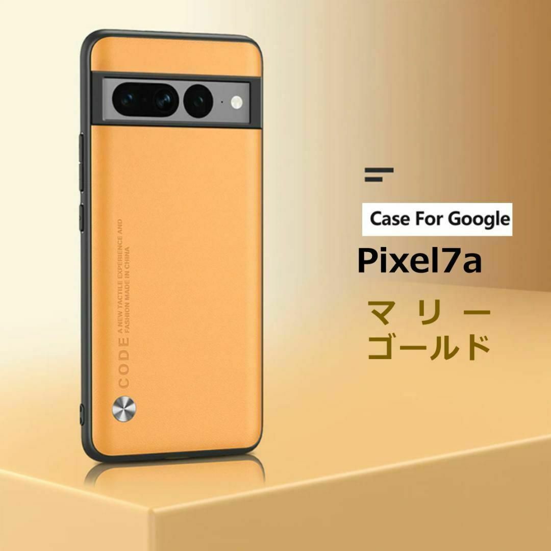 Google Pixel(グーグルピクセル)のPixel 7a ケース レザー マリーゴールド スマホ/家電/カメラのスマホアクセサリー(Androidケース)の商品写真