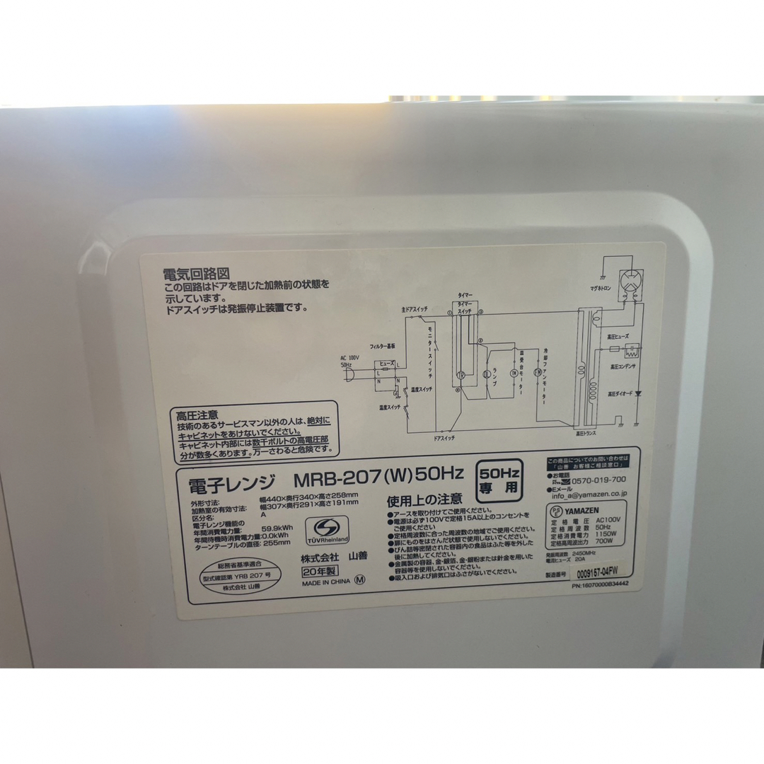 ⭐️爆安⭐️ 最新　都内近郊送料無料　電子レンジ　2020年製　ヤマゼン