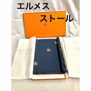 HERMES / エルメス Hロゴ ストール ネイビー レディース