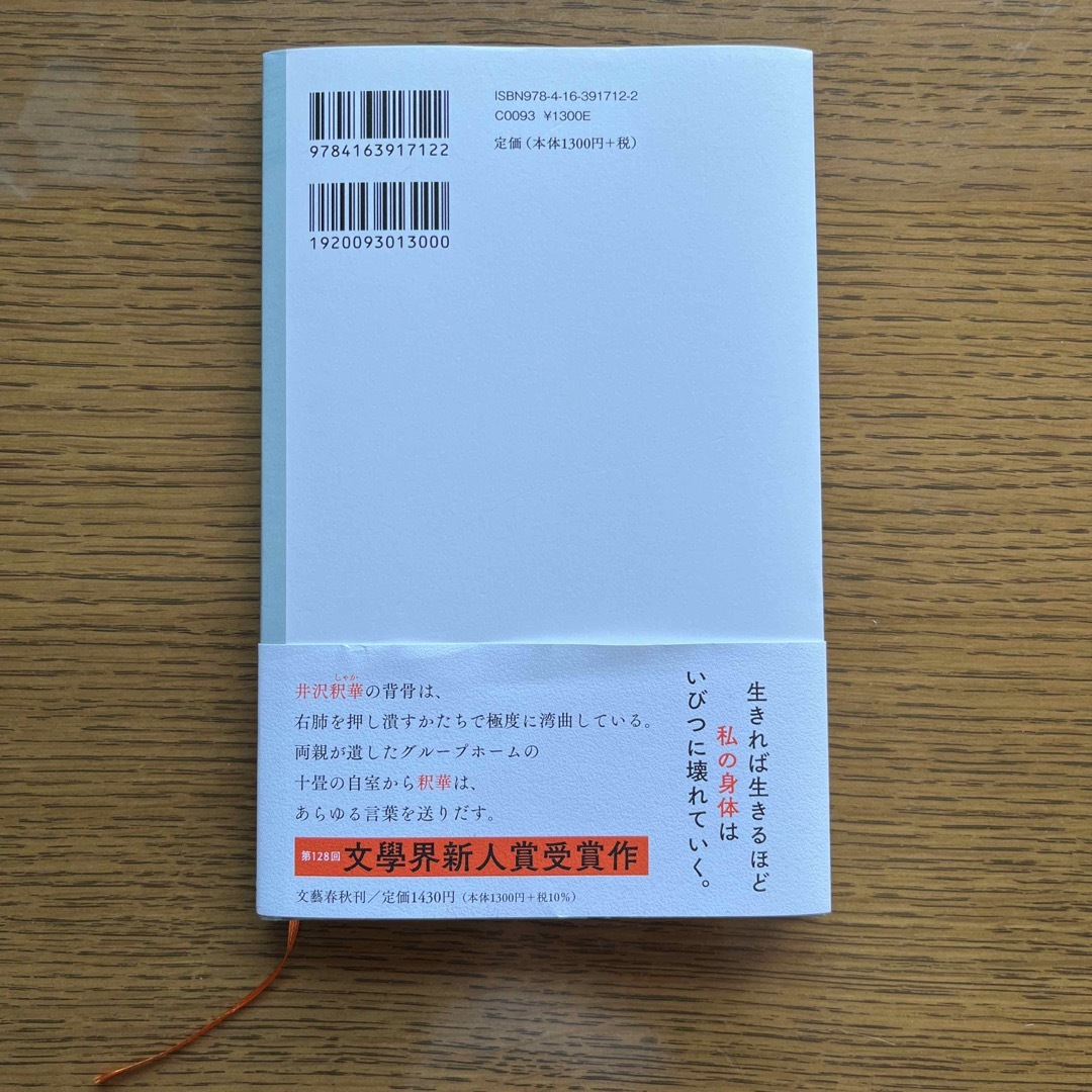 ハンチバック エンタメ/ホビーの本(文学/小説)の商品写真