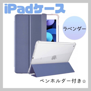 iPad カバー ケース 10.2インチ 第9世代 シンプル ラベンダー(iPadケース)