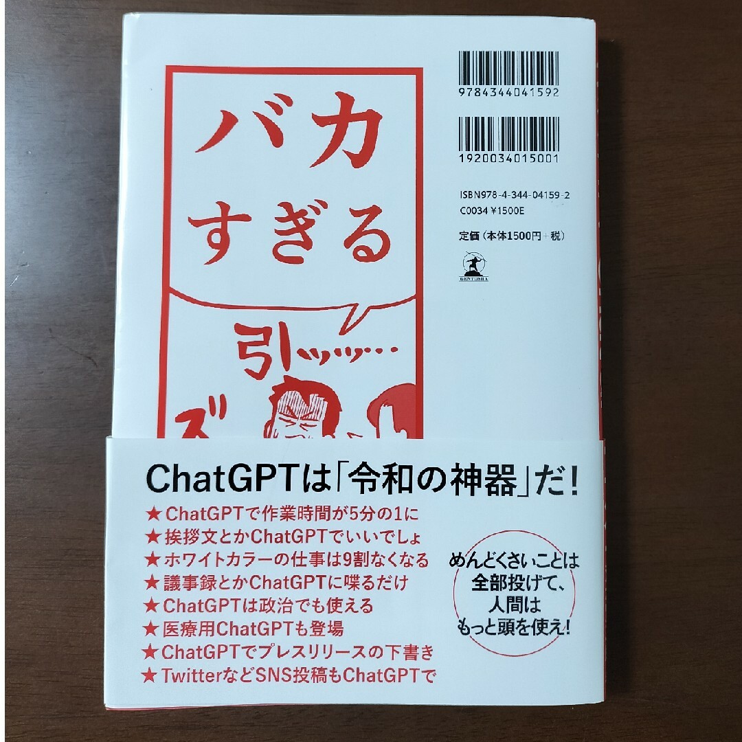 堀江貴文のＣｈａｔＧＰＴ大全 エンタメ/ホビーの本(ビジネス/経済)の商品写真