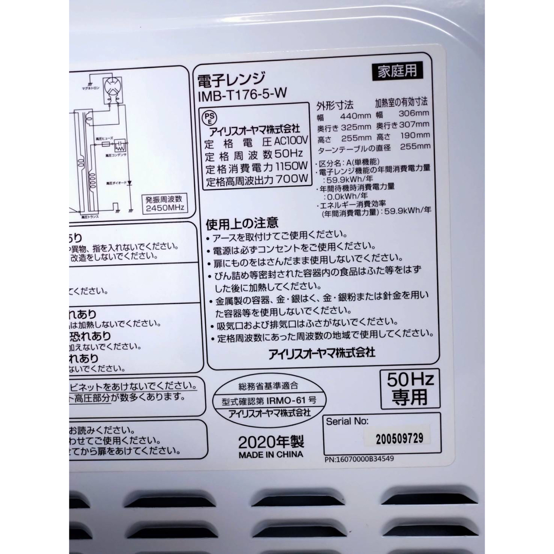 都内近郊送料無料　最新　2020年製　アイリスオーヤマ　電子レンジ