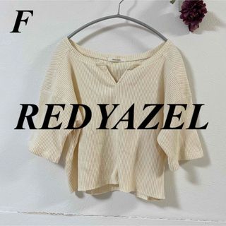 レディアゼル(REDYAZEL)のREDYAZEL レディアゼル ワッフルカットソー 半袖(カットソー(半袖/袖なし))