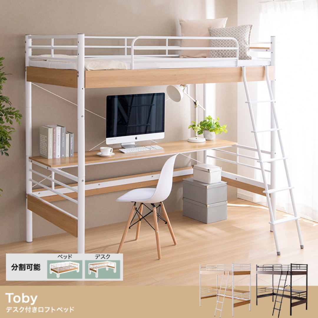 【送料無料】シングル Toby デスク付きロフトベッド