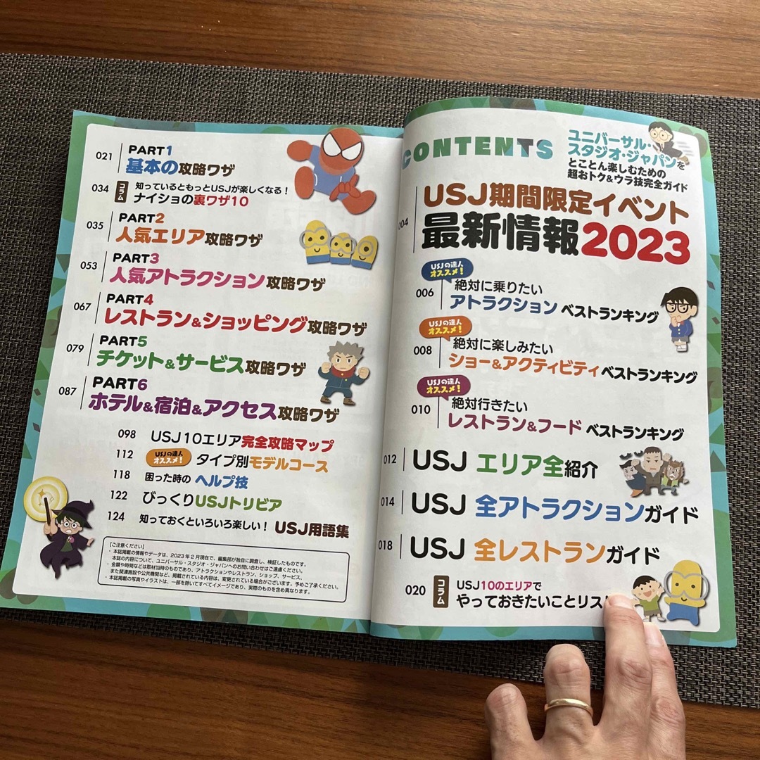 ユニバーサル・スタジオ・ジャパンをとことん楽しむための超おトク＆ウラ技完全ガイド エンタメ/ホビーの本(地図/旅行ガイド)の商品写真