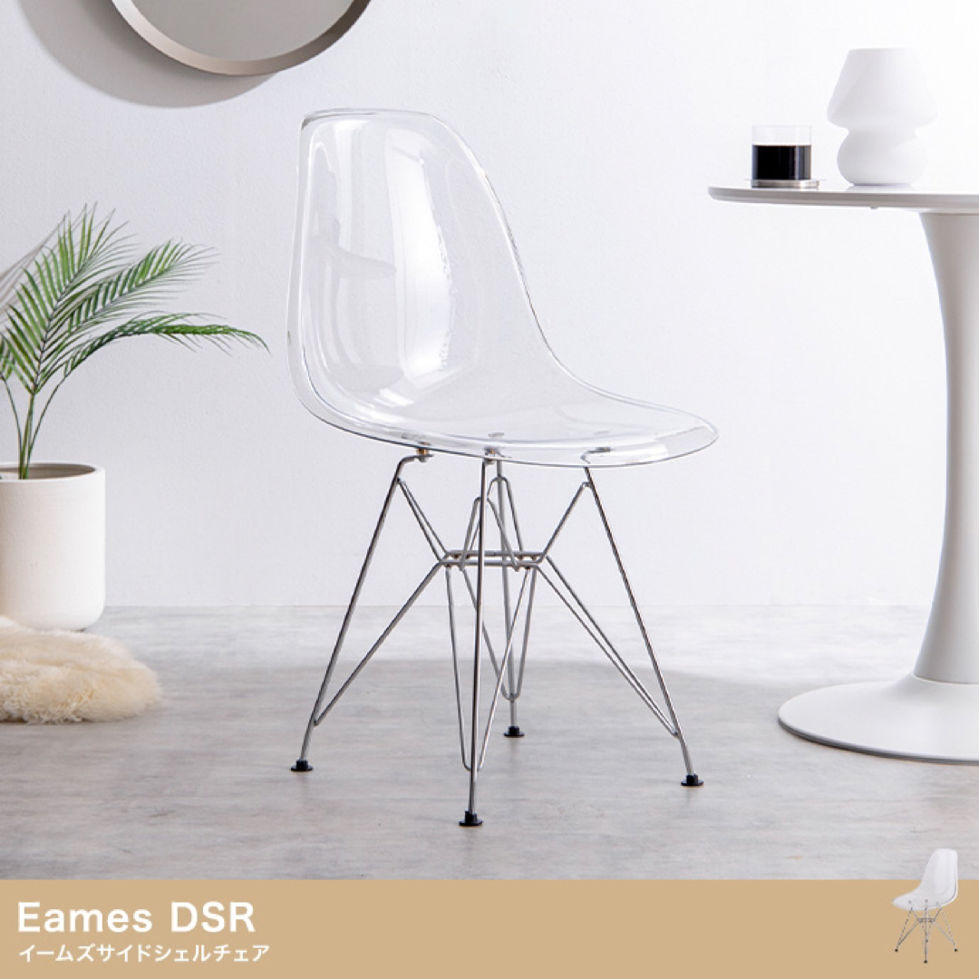 【送料無料】Eames DSR イームズサイドシェルチェア