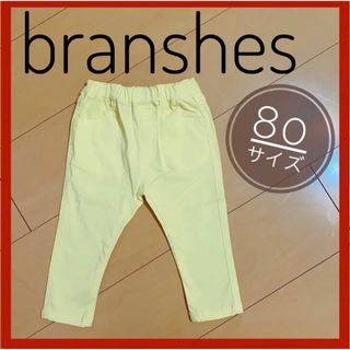 ブランシェス(Branshes)の【新品・未使用】branshes ブランシェス 80cm 子供服 イエロー(パンツ)