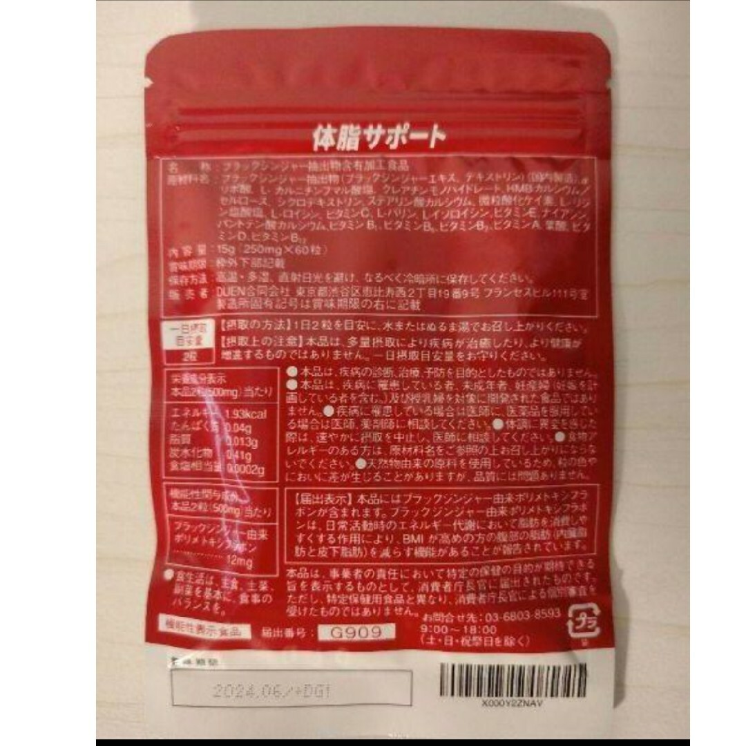 体脂サポート 30日分(60粒) ×3袋 DUENの通販 by rokukero's shop｜ラクマ