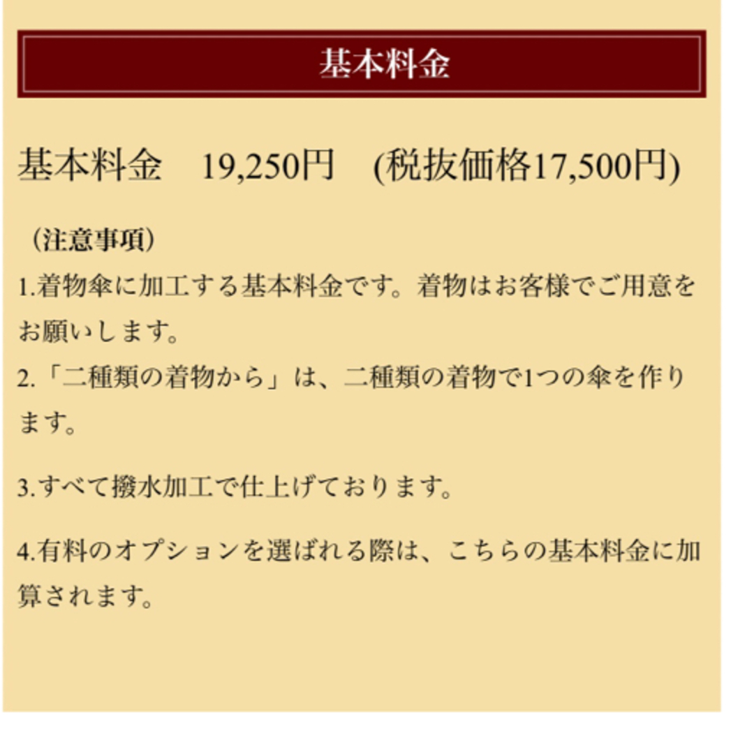 日傘　正絹着物生地　専門店(生地別2万円)より格安