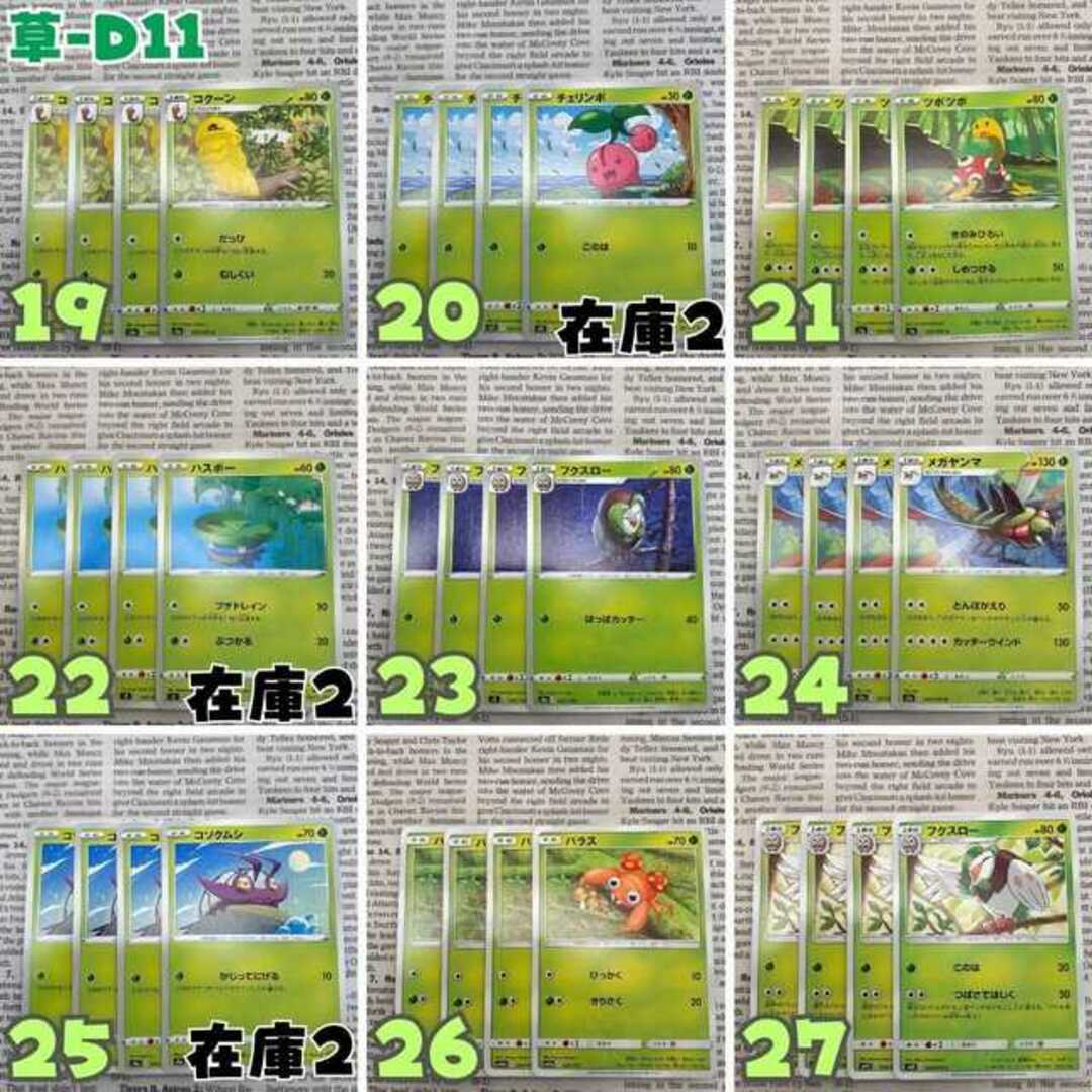 ◆草タイプ◆草-D10/D11/D12◆最安値で販売！ストレージ販売◆ポケモンカード◆ポケカ◆まとめ売り