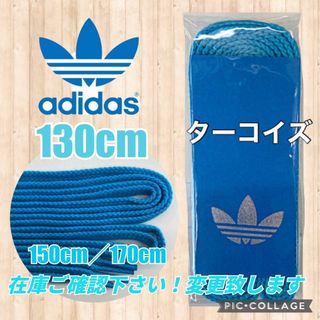 スタンスミス(STANSMITH（adidas）)のadidas靴紐 アディダス紐 スタンスミス靴紐 スーパースター(スニーカー)