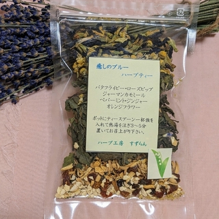 癒しのブルーハーブティー(茶)