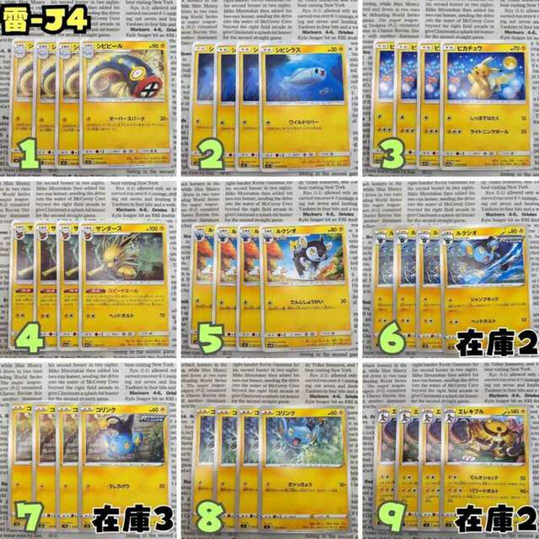 ◆雷タイプ◆雷-J4/J5/J6◆最安値で販売！ストレージ販売◆ポケモンカード◆ポケカ◆まとめ売り