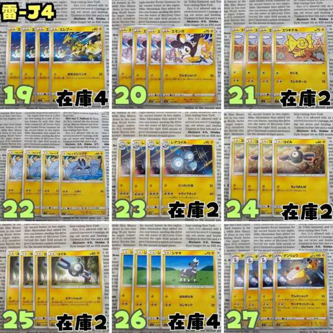 ◆雷タイプ◆雷-J4/J5/J6◆最安値で販売！ストレージ販売◆ポケモンカード◆ポケカ◆まとめ売り