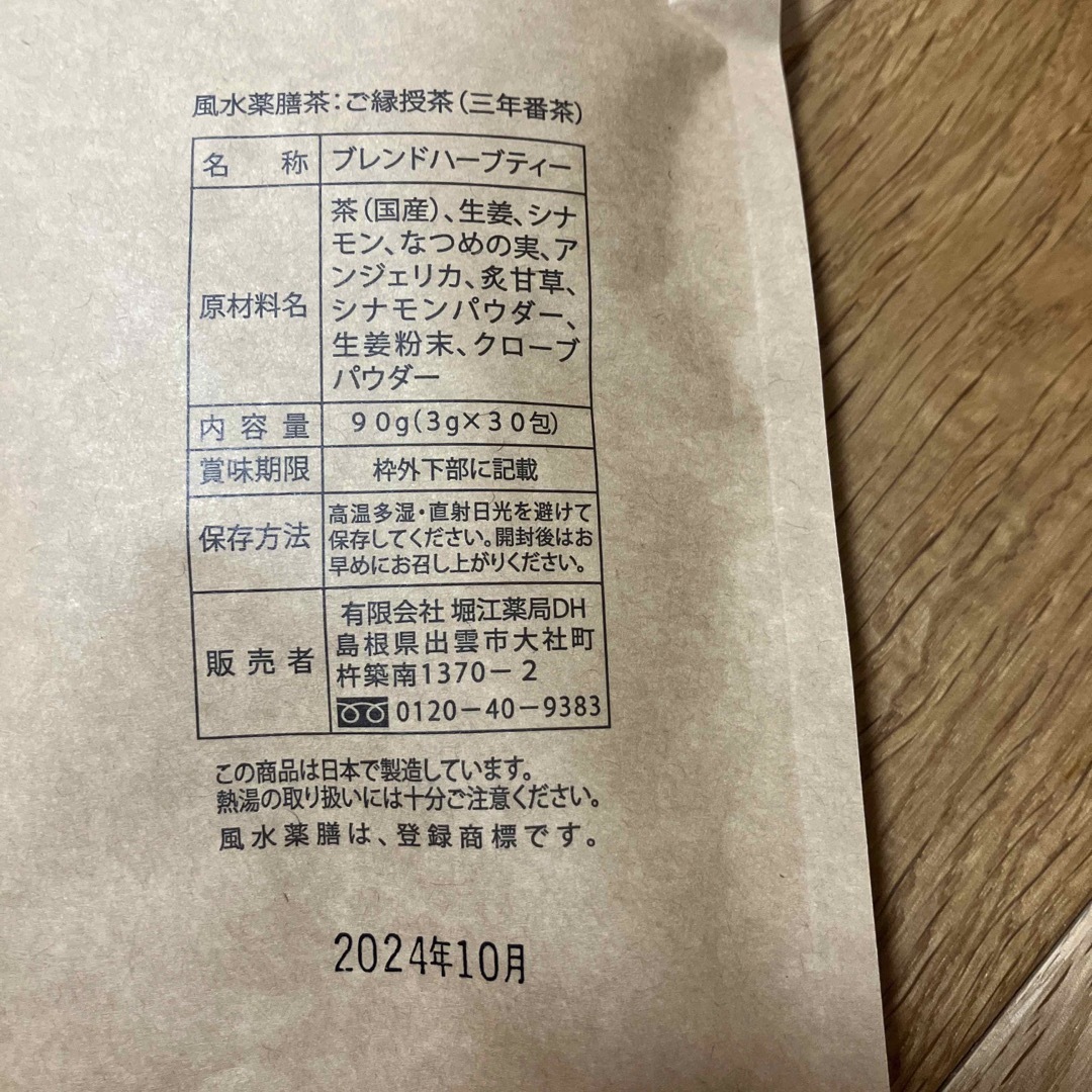 堀江薬局　ご縁授茶　三年番茶 食品/飲料/酒の健康食品(健康茶)の商品写真