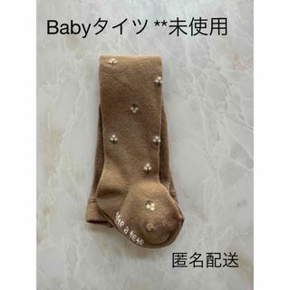 テータテート(tete a tete)の（未使用）Babyタイツ(靴下/タイツ)