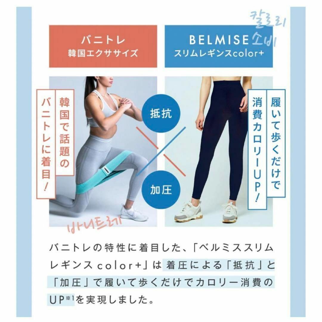 [新品未開封] BELMISE slim leggings LサイズX2