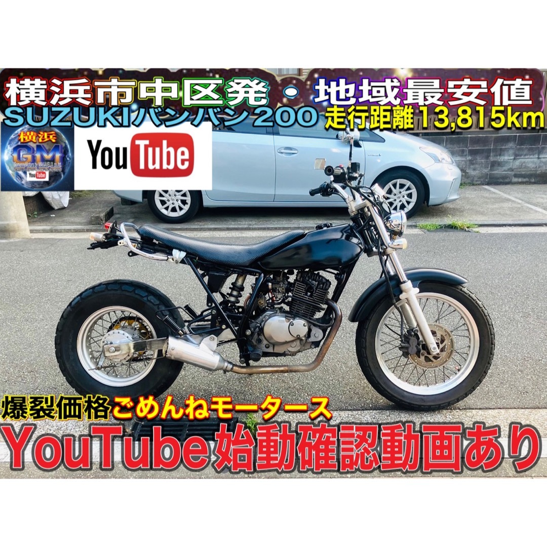 バンバン200(SUZUKI)無骨な雰囲気でカッコイイ一台です^_^