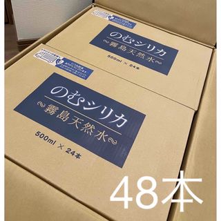 のむシリカ　霧島天然水　500ml×24本×2箱　計48本(ミネラルウォーター)