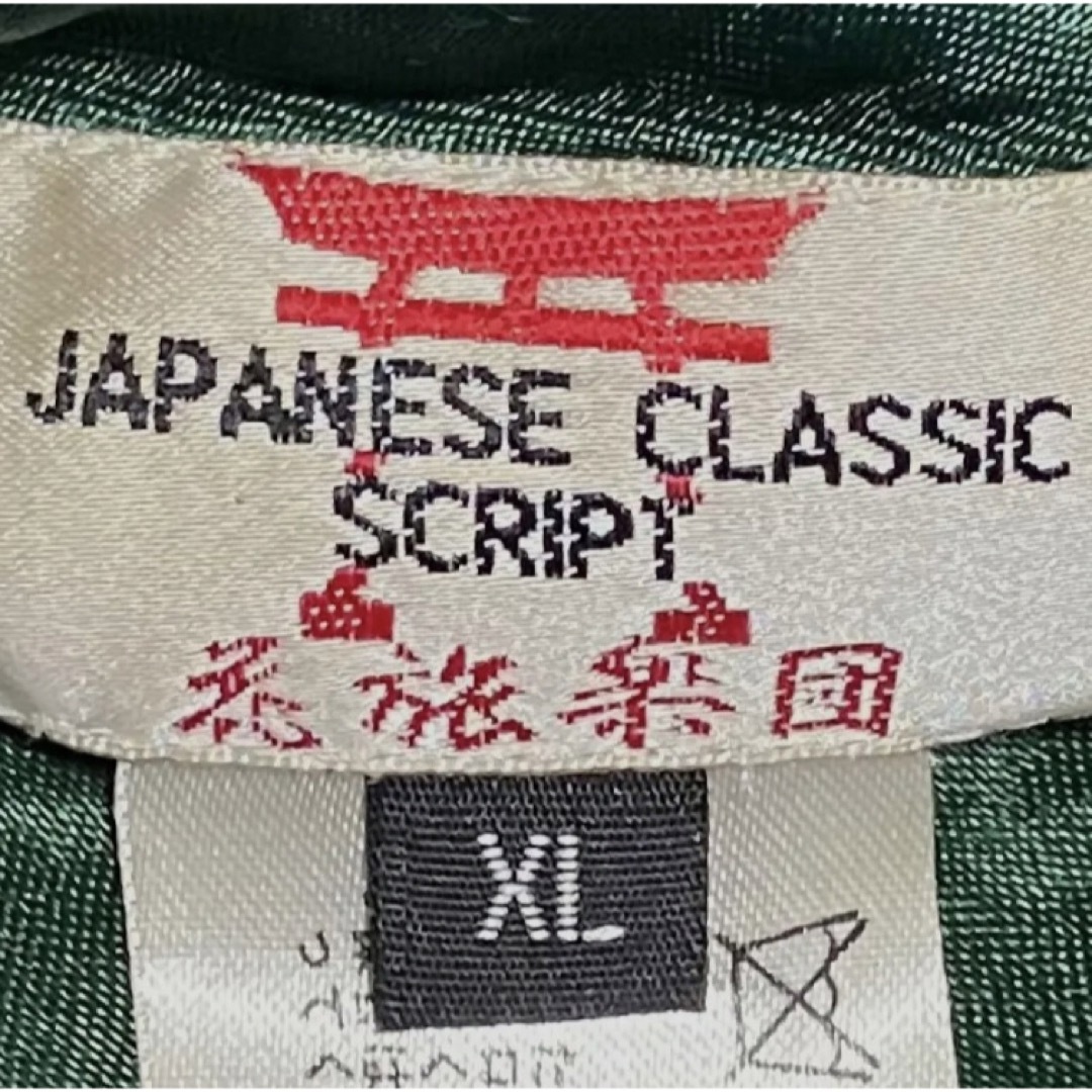希少】SCRIPT花旅楽団 スカジャン リバーシブル レーヨン 九尾 狐 刺繍