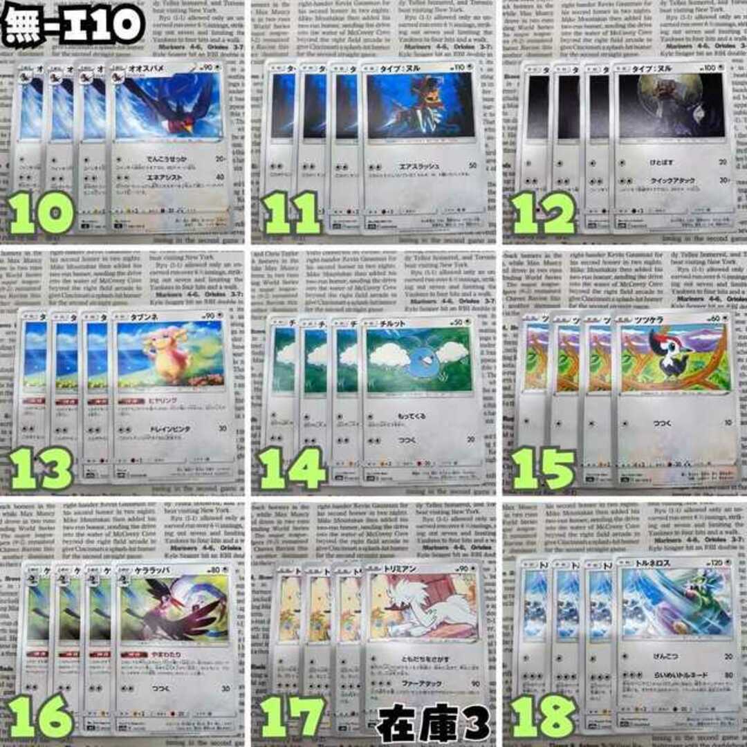 ◆無色タイプ◆無-I10/I11/I12◆最安値で販売！ストレージ販売◆ポケモンカード◆ポケカ◆まとめ売り