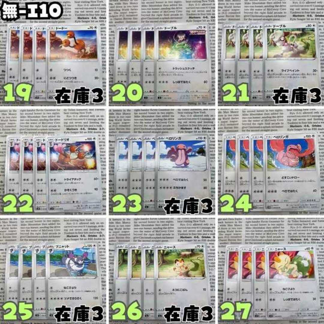 ◆無色タイプ◆無-I10/I11/I12◆最安値で販売！ストレージ販売◆ポケモンカード◆ポケカ◆まとめ売り