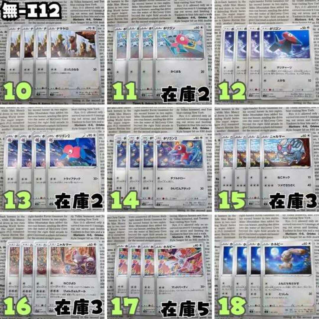 ◆無色タイプ◆無-I10/I11/I12◆最安値で販売！ストレージ販売◆ポケモンカード◆ポケカ◆まとめ売り