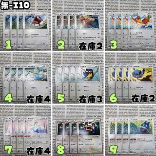 ポケモン(ポケモン)の◆無色タイプ◆無-I10/I11/I12◆最安値で販売！ストレージ販売◆ポケモンカード◆ポケカ◆まとめ売り(シングルカード)