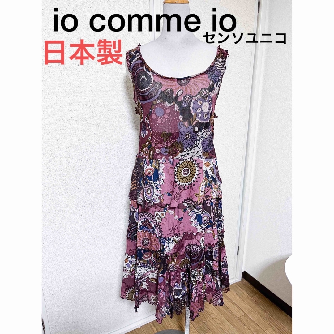 センソユニコ　io comme io 日本製　綿　セットアップ　スカート　総柄