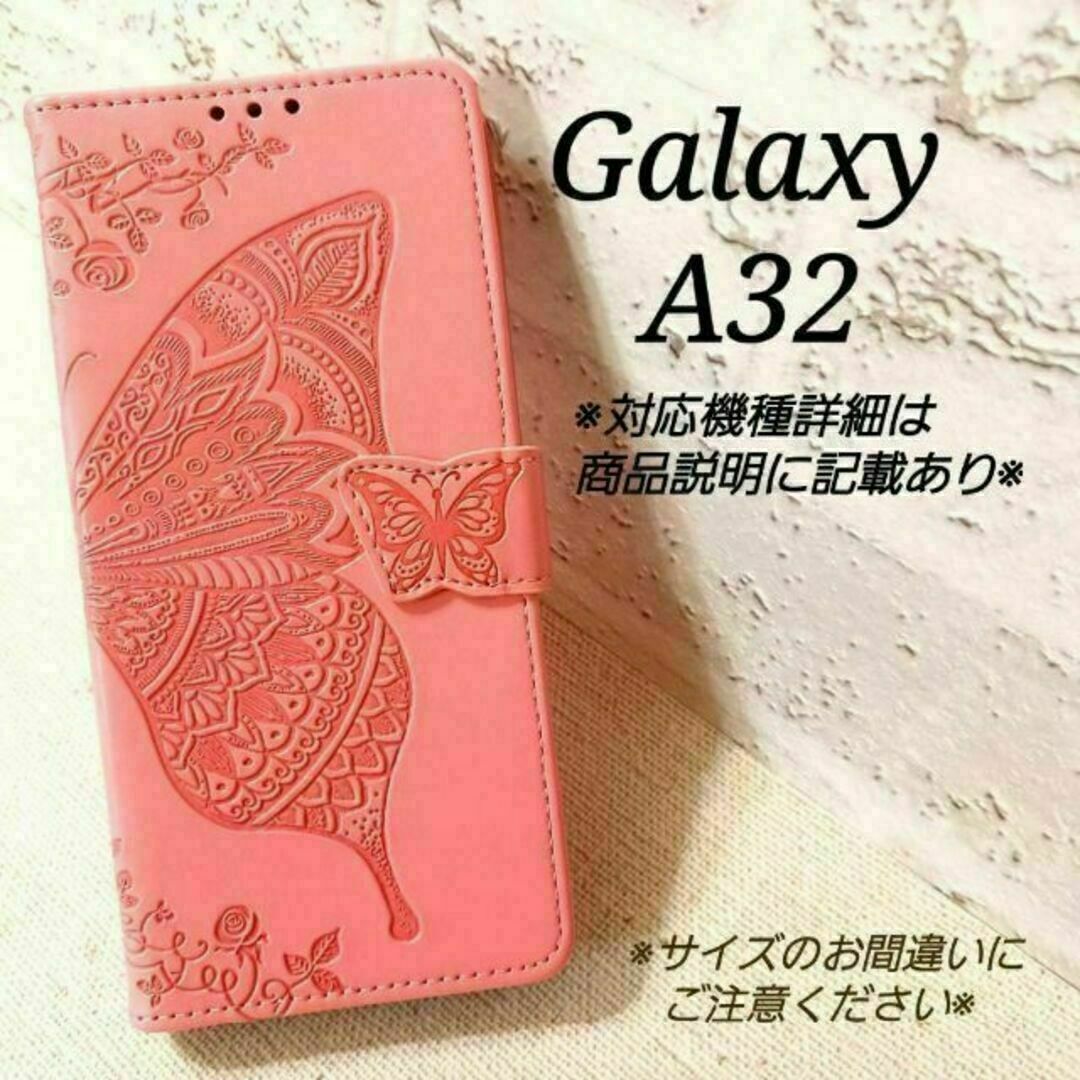 SALE／85%OFF】【SALE／85%OFF】◇Galaxy A３２ ◇エンボスバタフライ 蝶 ピンクA ◇ T１５ Androidケース 