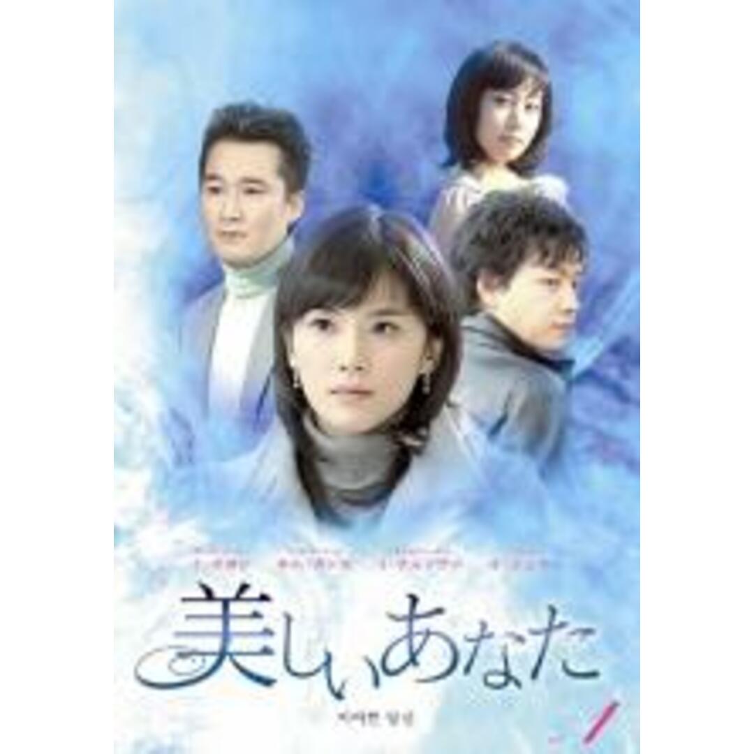 全巻セットDVD▼美しいあなた(40枚セット)第1話～最終話【字幕】▽レンタル落ち