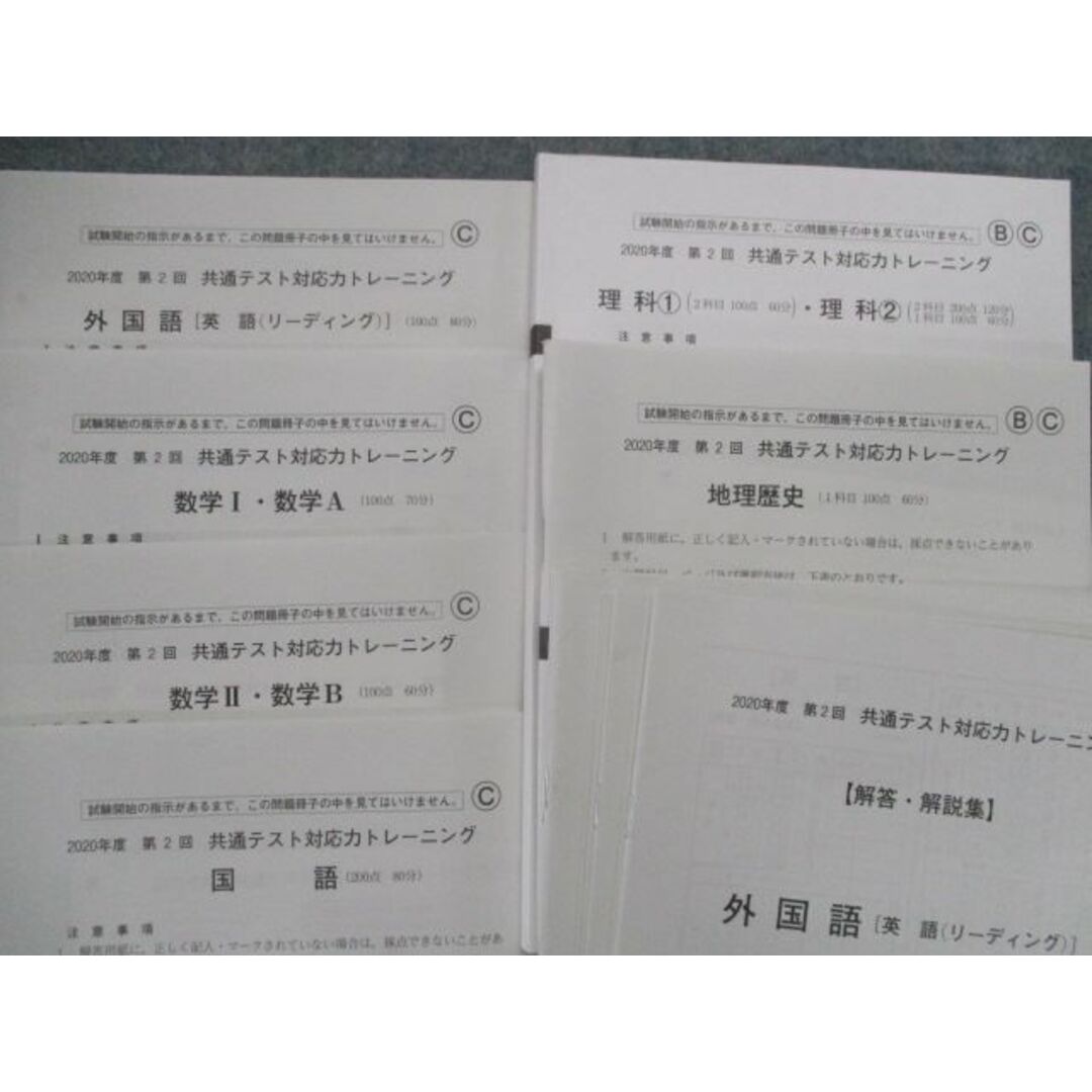 SY83-043 河合塾 2020年度 共通テスト対応力トレーニング 第1〜3回 英語/数学/国語 sale R0D