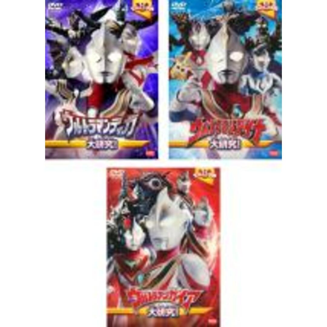 中古】DVD▽ウルトラキッズDVD ウルトラマンティガ 大研究! + ダイナ +