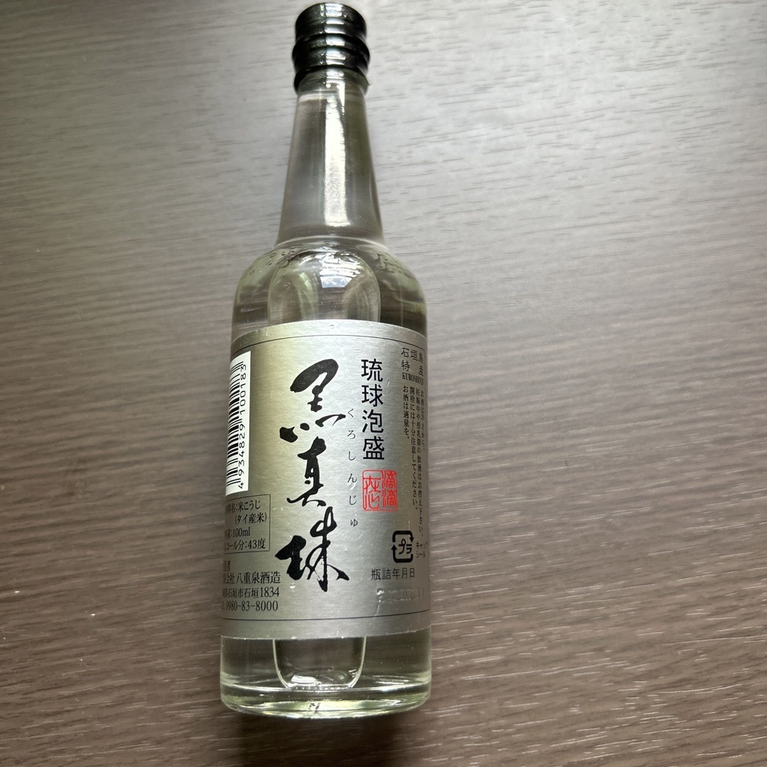 黒真珠　他　お酒セット 食品/飲料/酒の酒(蒸留酒/スピリッツ)の商品写真