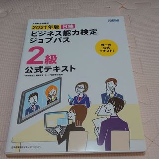 ビジネス能力検定ジョブパス公式テキスト(その他)