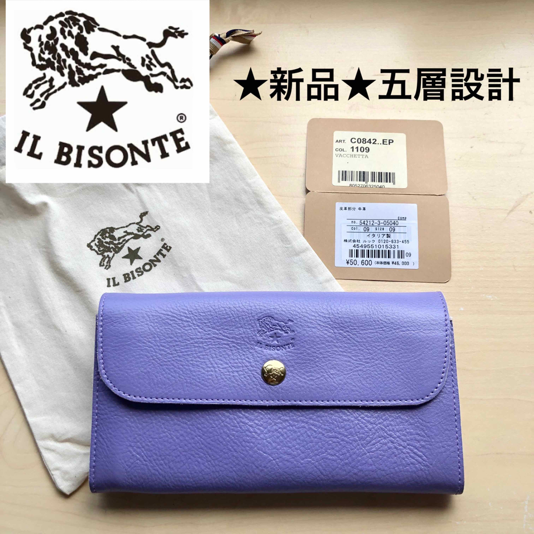 IL BISONTE(イルビゾンテ)の★新品★イルビゾンテ 牛革レザー　長財布　ロングウォレット　パープル　イタリア製 レディースのファッション小物(財布)の商品写真