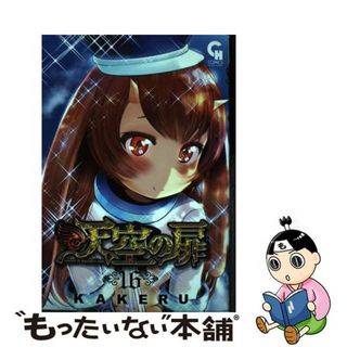 【中古】 天空の扉 １６/日本文芸社/ＫＡＫＥＲＵ(青年漫画)