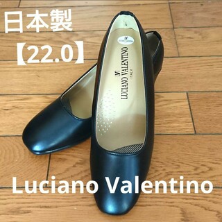 22.0cm【日本製】 Luciano Valentino  パンプス(ハイヒール/パンプス)
