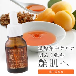 アクアビューティー　艶つやエッセンシャルオイル　10ml (美容液)