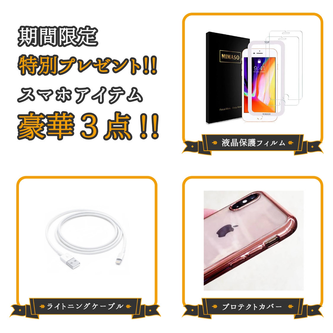 【豪華特典‼︎】iPhone8 64GB SIMフリー【使いやすさ重視♪】