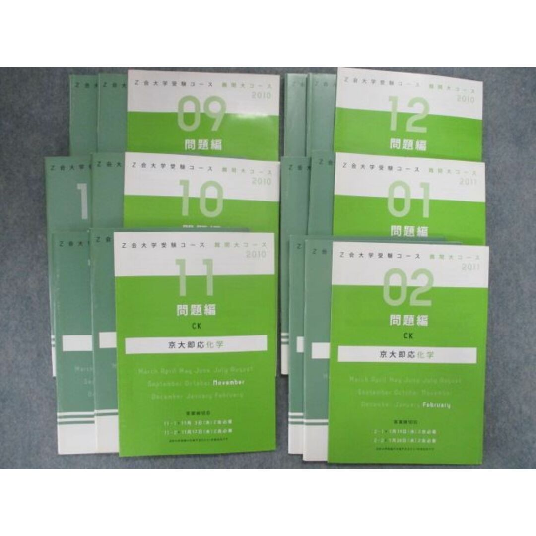 SY82-067 Z会 難関大コース 京大即応化学 2010年9月〜2011年2月 問題編CK/解答解説編 計18冊 sale R0D