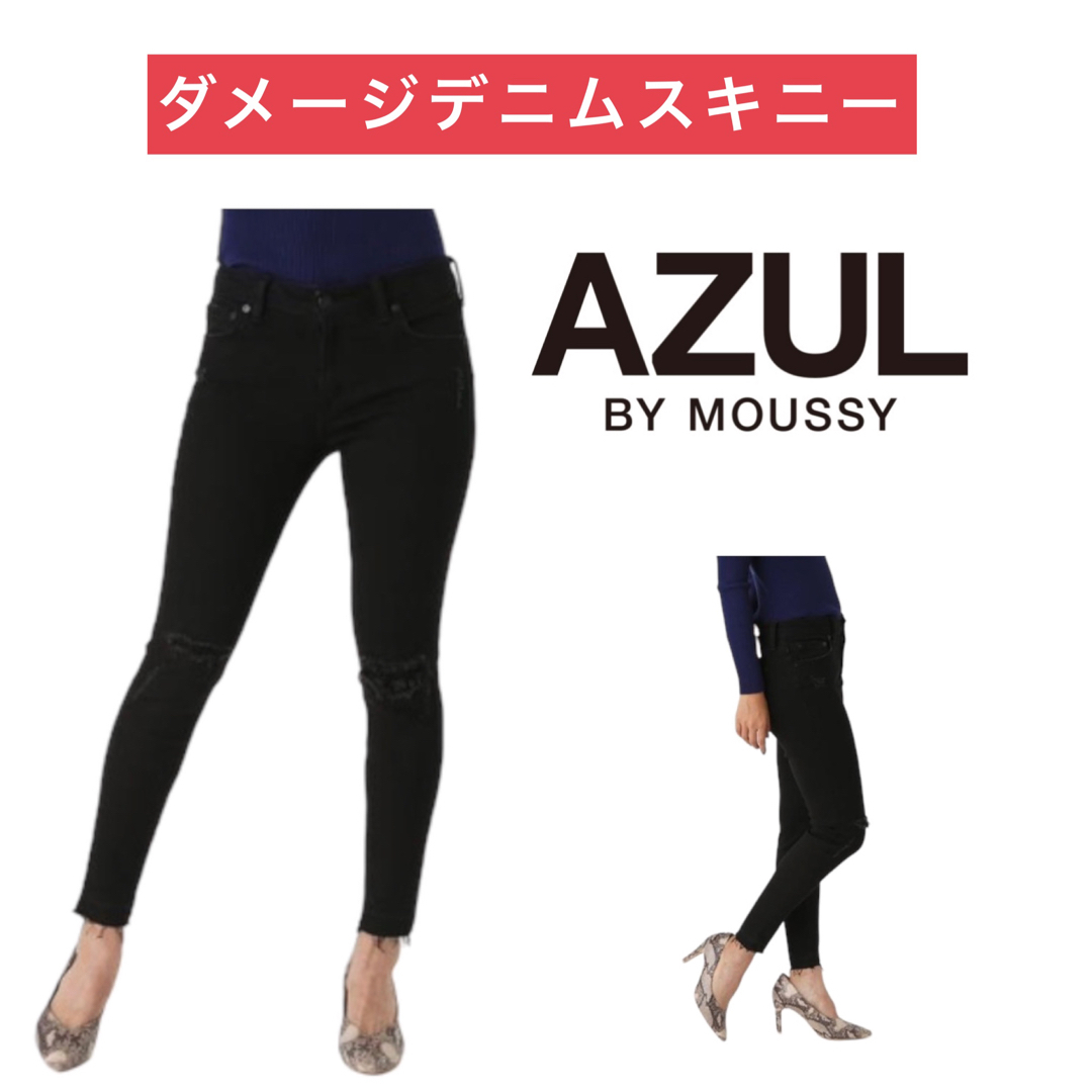 AZUL by moussy AZUL by moussy ダメージデニム スキニーの通販 by chiiiii AZUL by moussy スキニー レディース デニム アズール