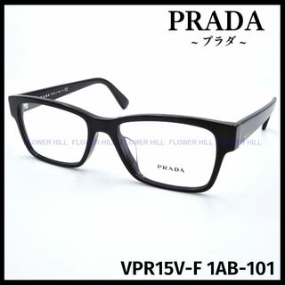プラダ(PRADA)のプラダ VPR15V-F 1AB メガネ フレーム ブラック アジアンフィット(サングラス/メガネ)