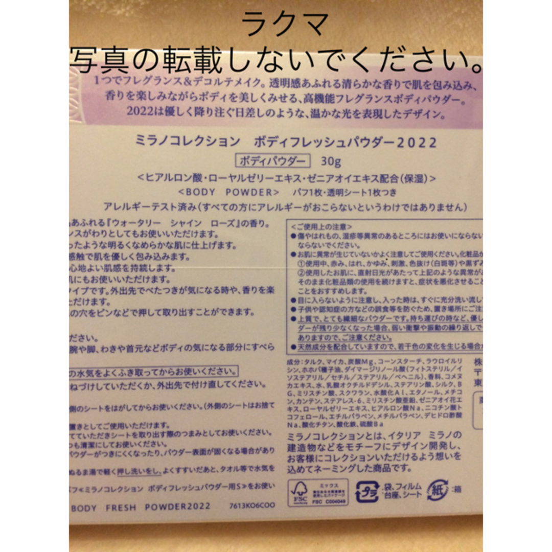 Kanebo(カネボウ)のカネボウ ミラノコレクション ボディフレッシュパウダー2022 30g コスメ/美容のボディケア(ボディパウダー)の商品写真