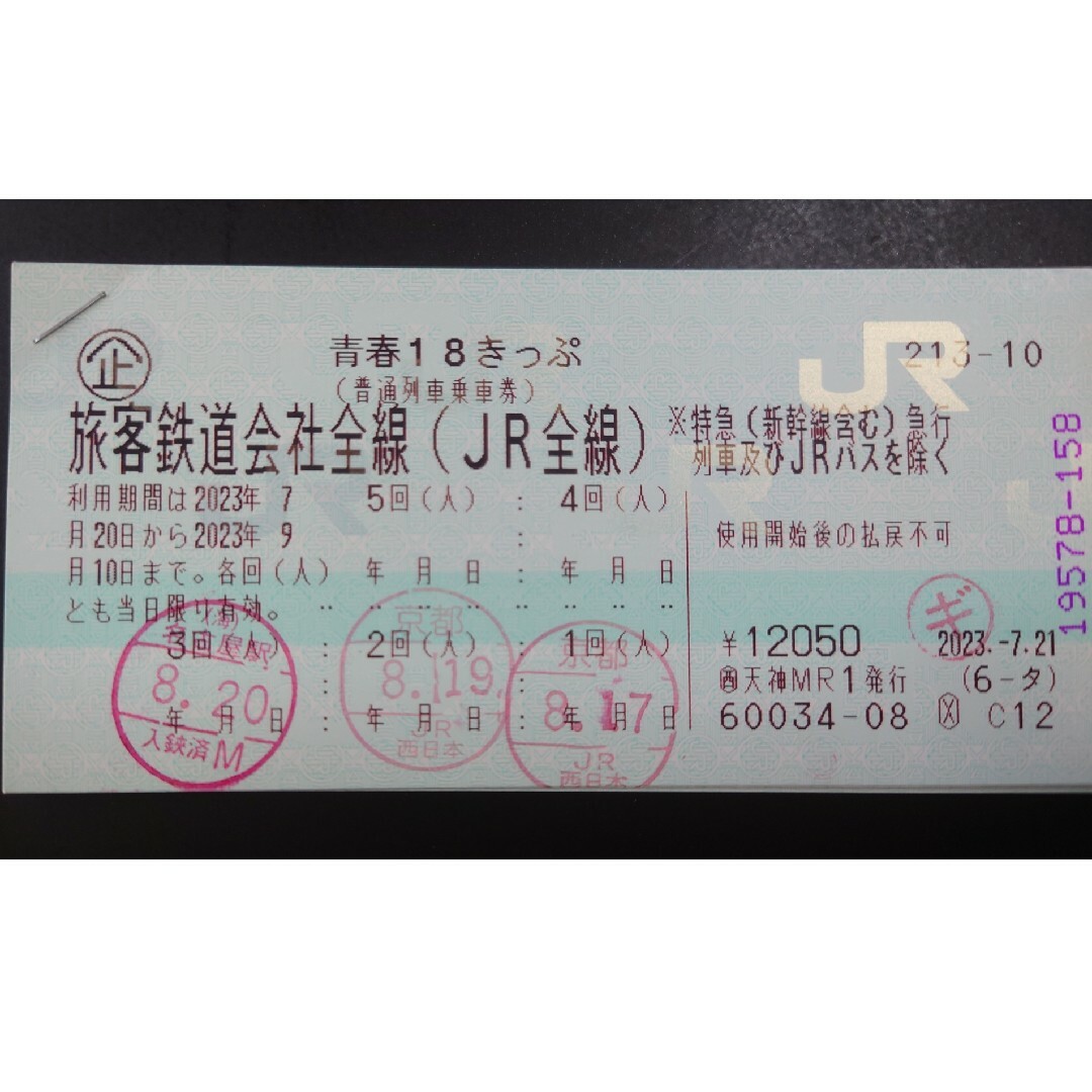 青春18切符 2回分 18きっぷ鉄道乗車券