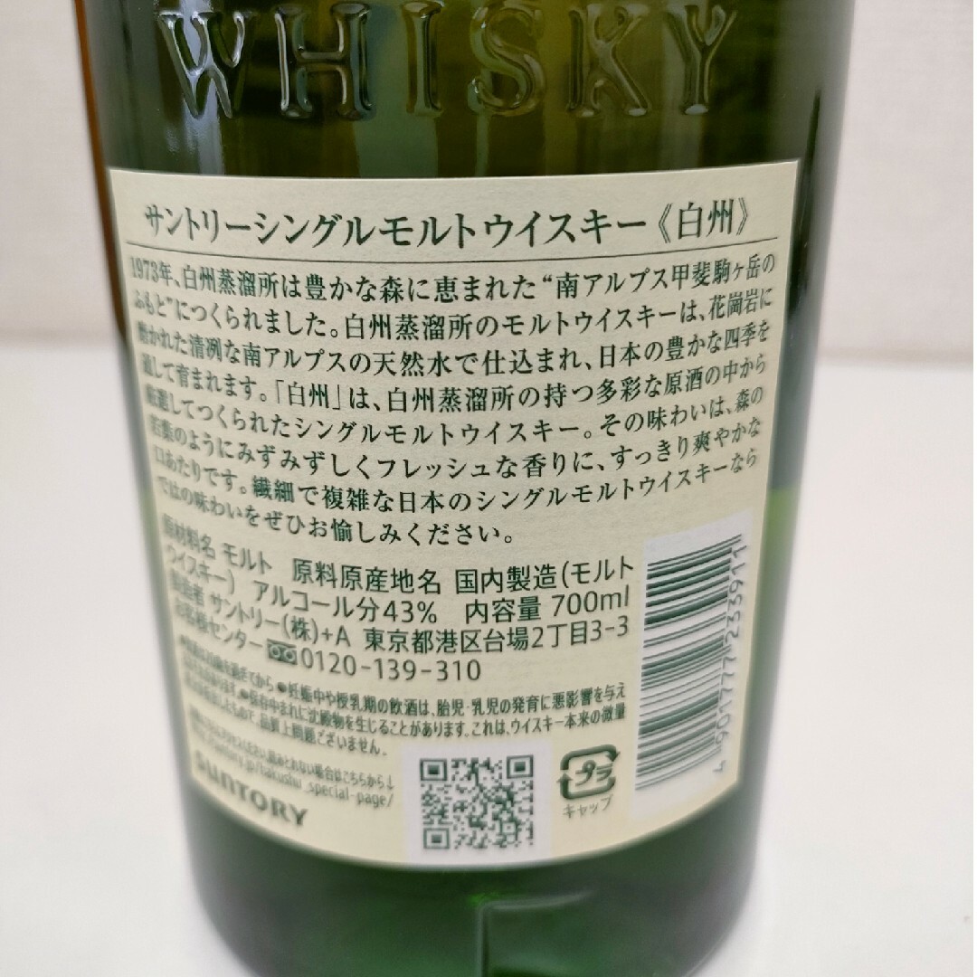 白州◈山崎／SUNTORYシングルモルトウイスキーセット 1