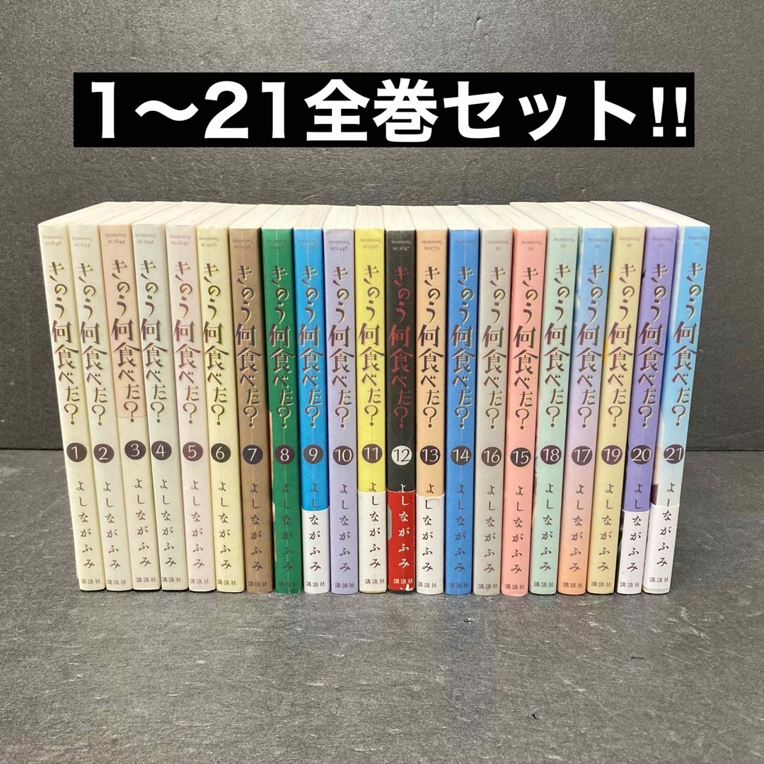 きのう何食べた?全巻セット（1巻〜21巻）よしながふみ実写化 - 全巻セット