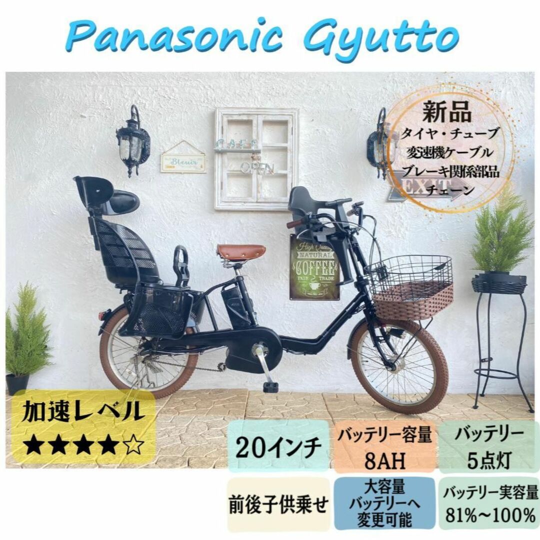 KB 電動自転車　子供乗せ　パナソニック　ギュットGyutto ２０インチ